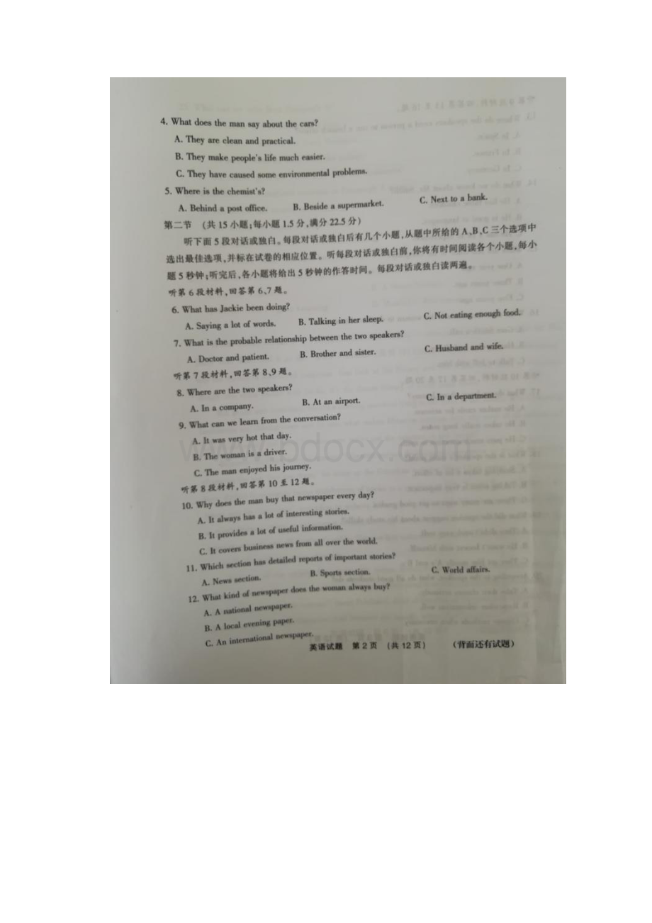 福建省三明市届高三英语下学期质量检查测试试题.docx_第2页