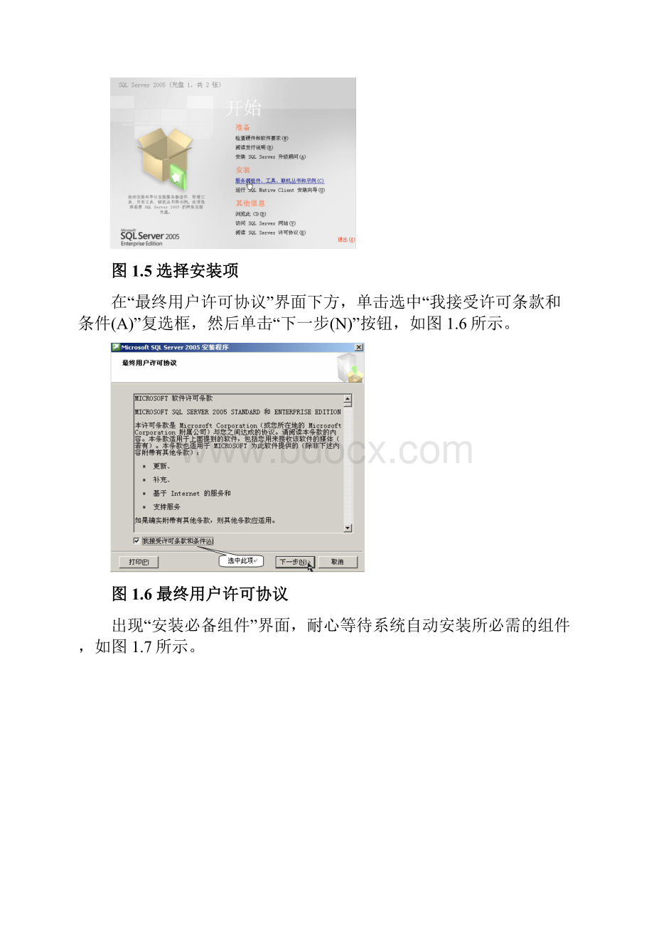 学习资料大全SQLserver安装图解.docx_第2页