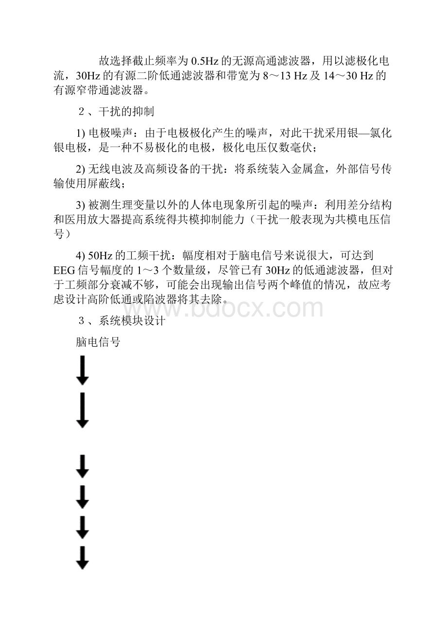 便携式脑电放大器设计报告.docx_第3页