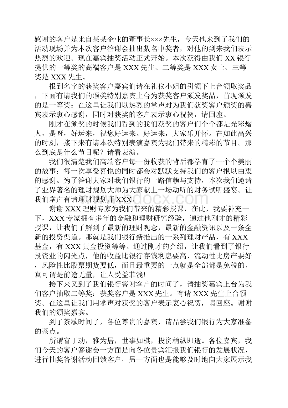 答谢会主持词内容.docx_第2页