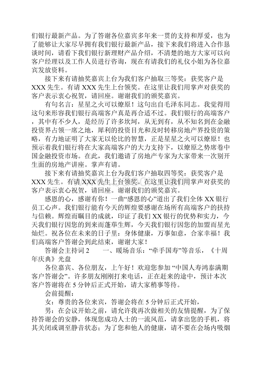 答谢会主持词内容.docx_第3页