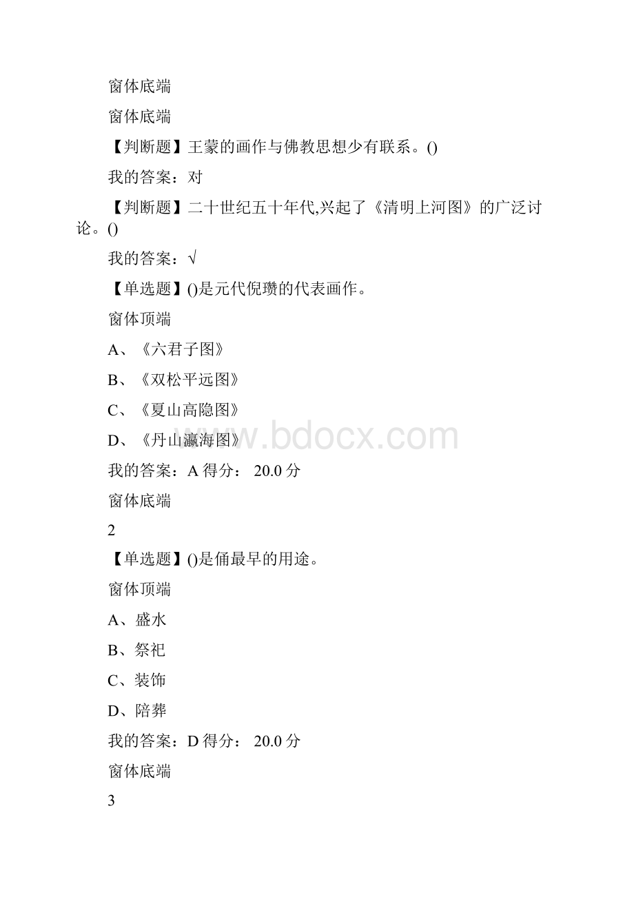 尔雅美术鉴赏满分题库.docx_第2页