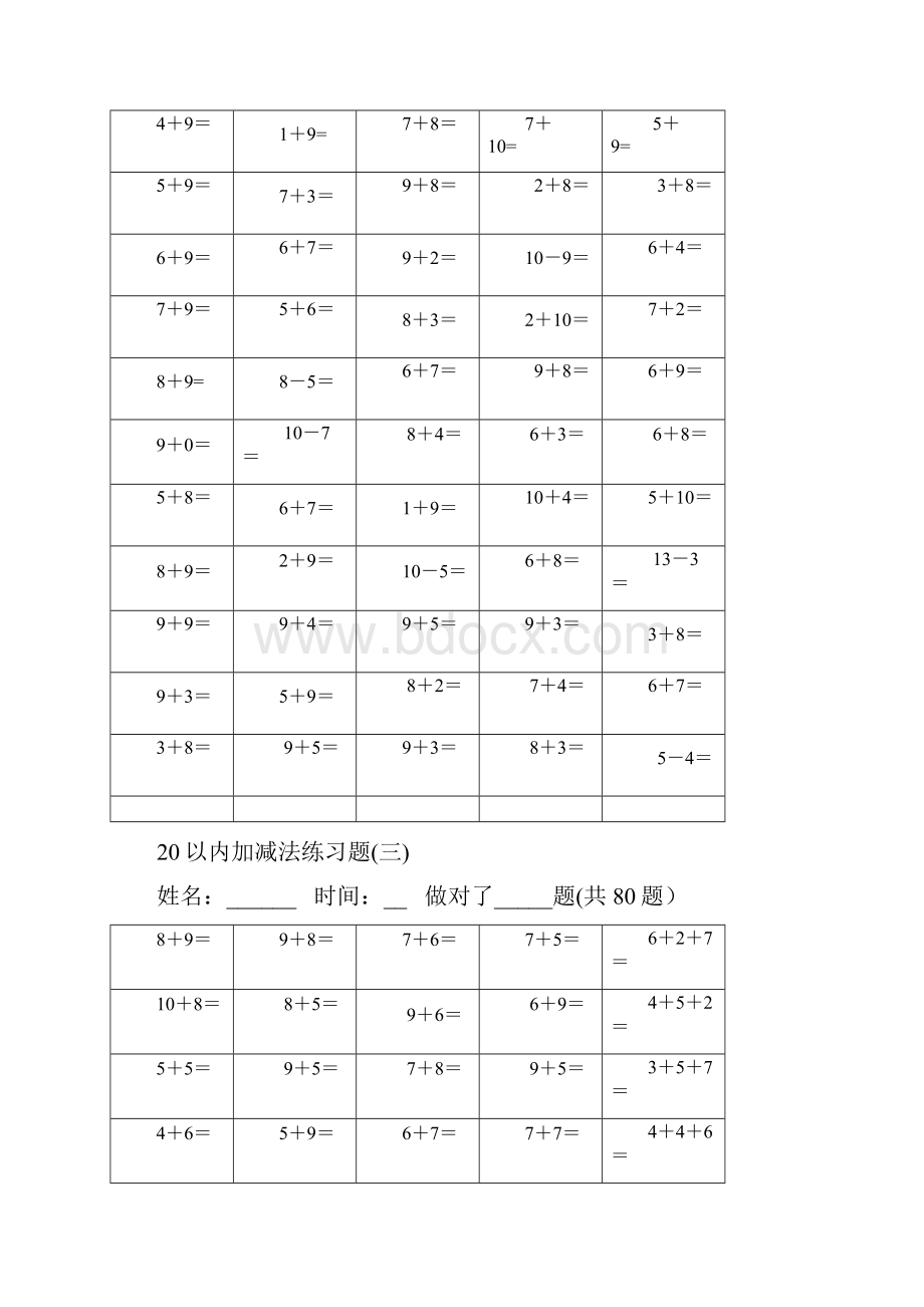 整理20以内加减法练习题学前班.docx_第3页