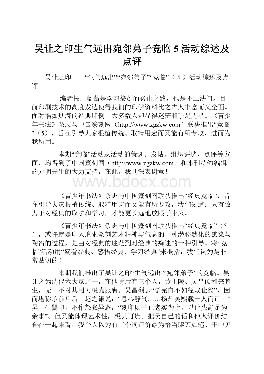 吴让之印生气远出宛邻弟子竞临5活动综述及点评.docx