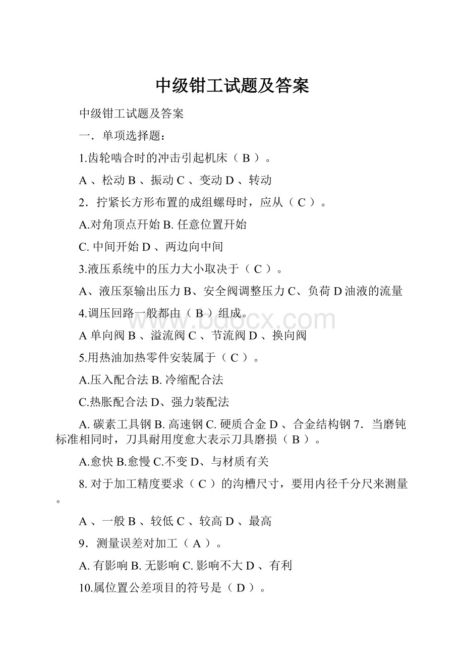 中级钳工试题及答案.docx