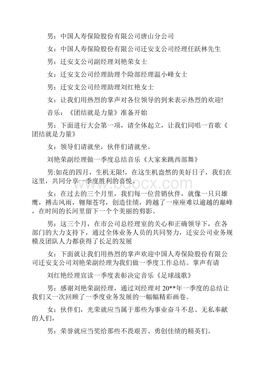 销售启动大会主持词.docx_第2页