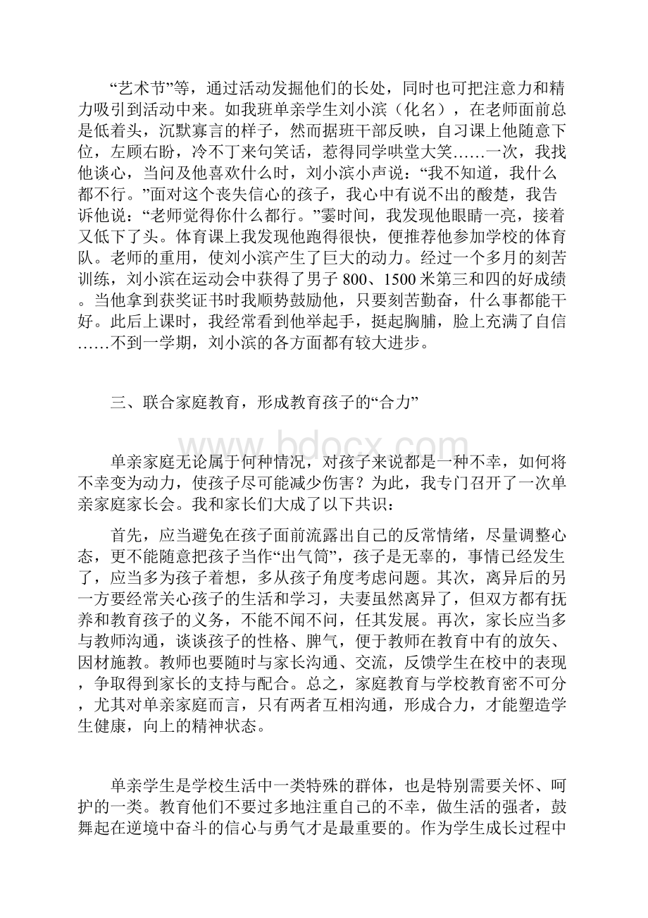 班主任经验交流文章6篇.docx_第3页