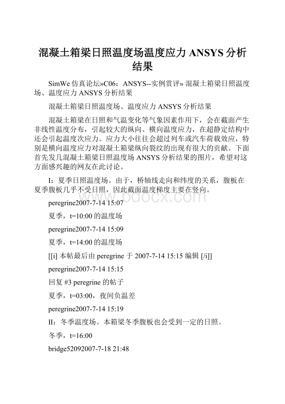 混凝土箱梁日照温度场温度应力ANSYS分析结果.docx