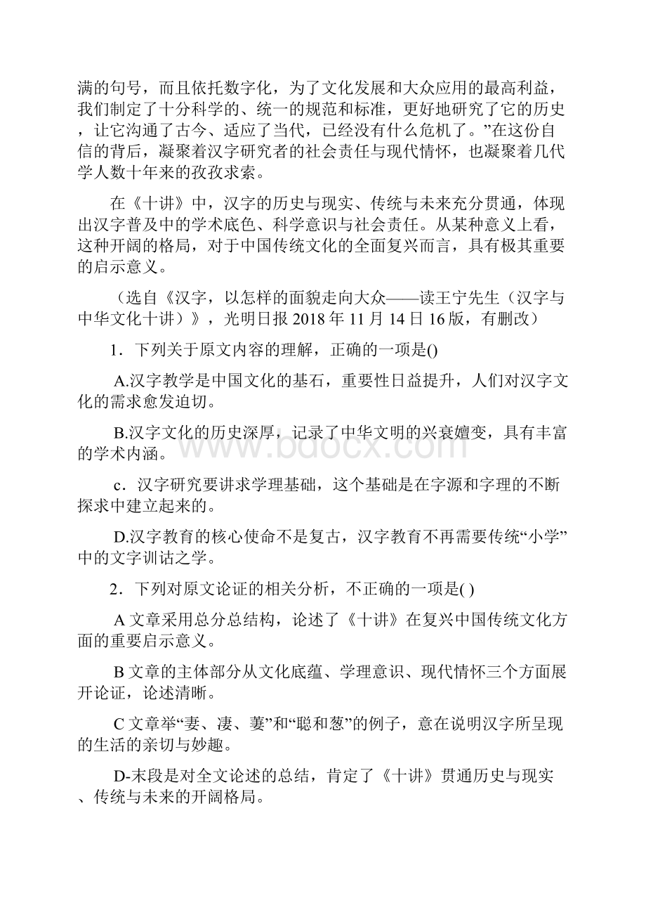 四川省成都市学年高二上学期期末调研考试语文试题 含答案.docx_第3页