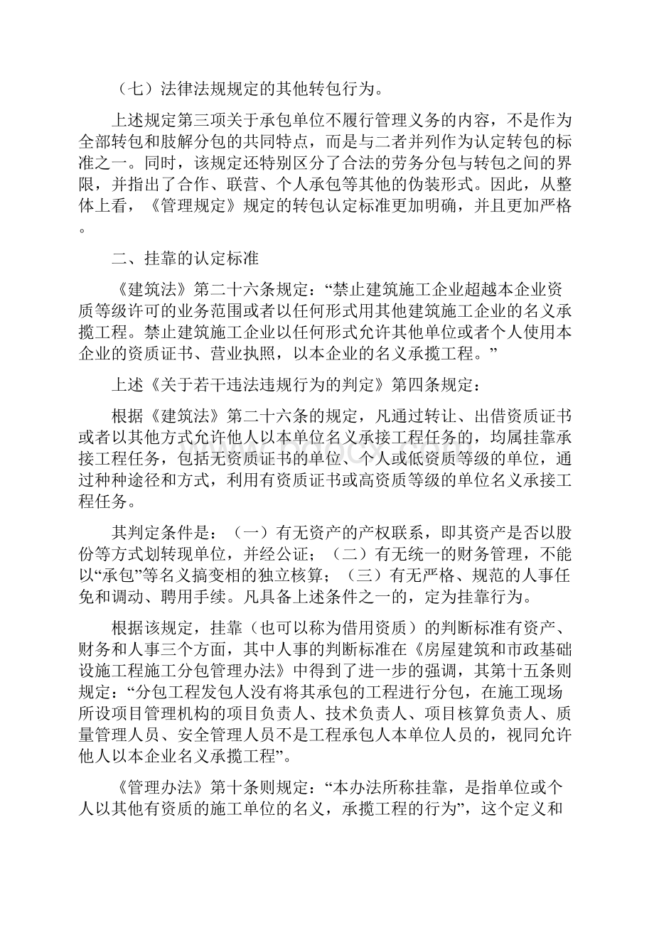 工程转包与挂靠的认定与甄别.docx_第3页