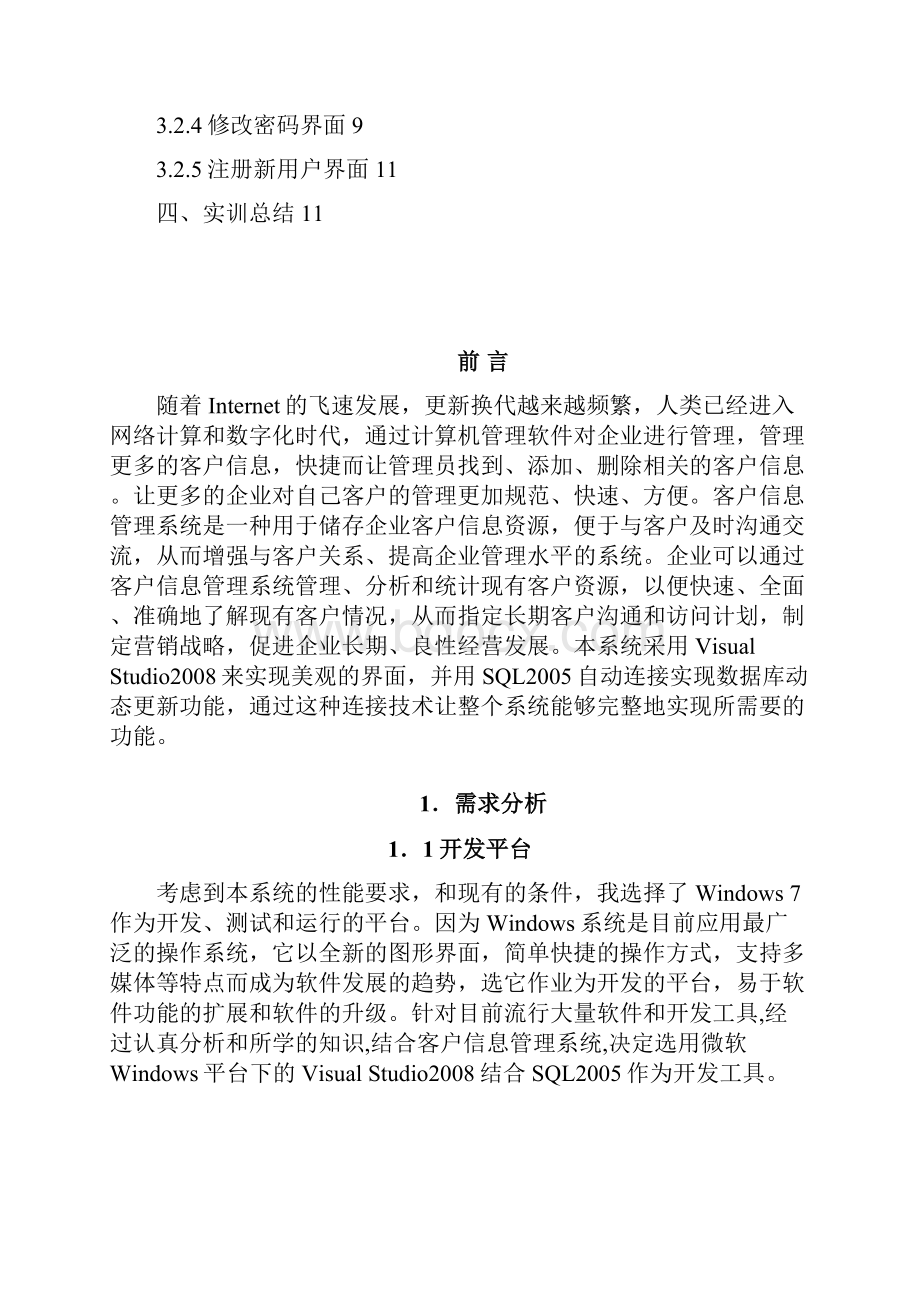 客户信息管理系统实训报告.docx_第2页