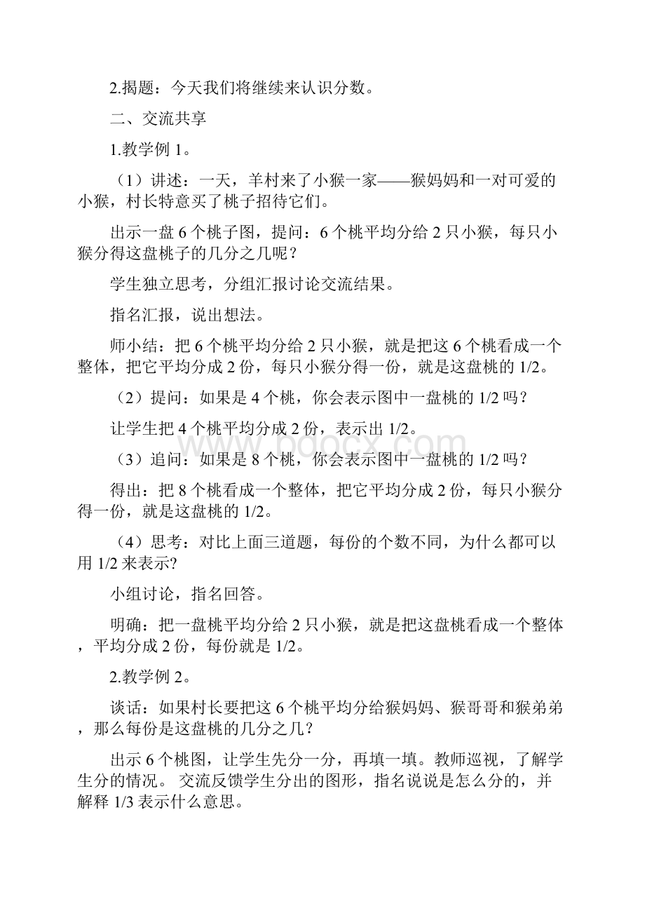 最新苏教版三年级数学下册教案分数的初步认识二.docx_第2页