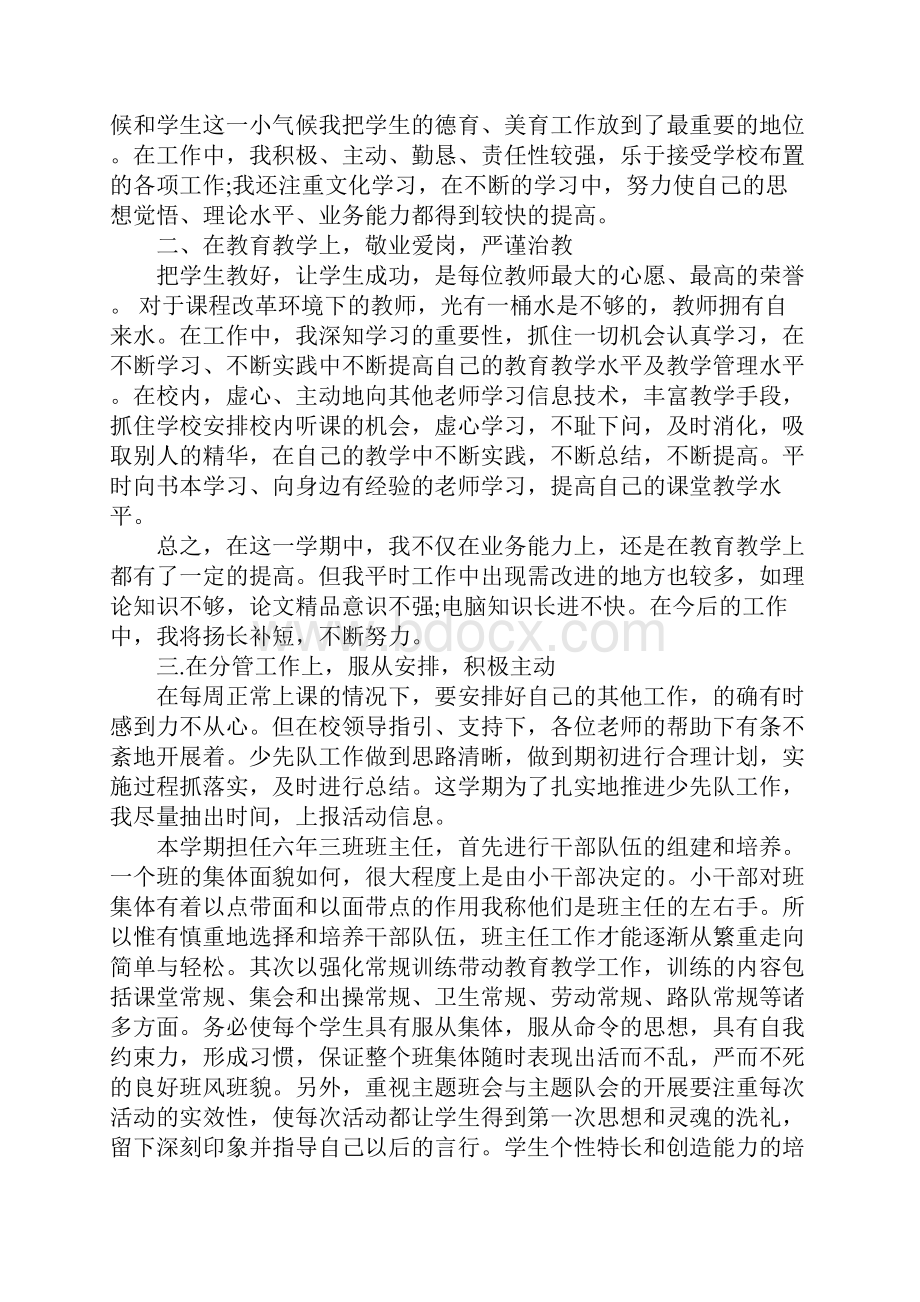 小学教师年度任务总结.docx_第3页