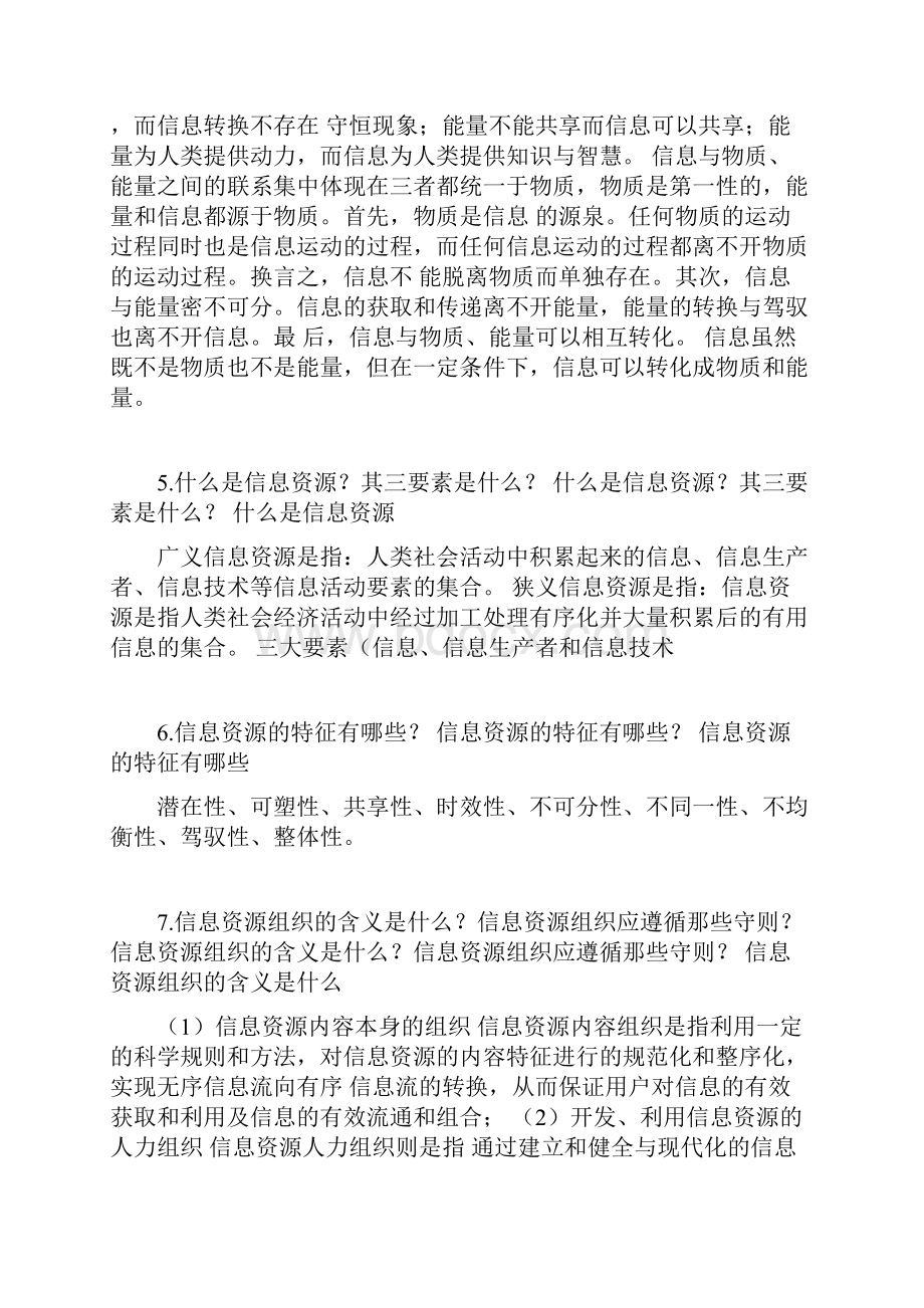 信息资源管理题库题目考试题1.docx_第2页