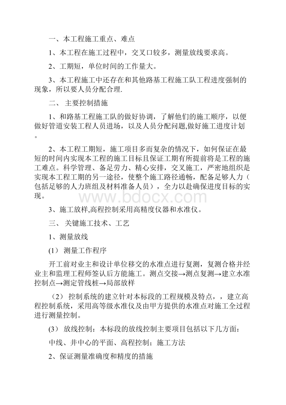 给排水管网施工组织设计.docx_第2页