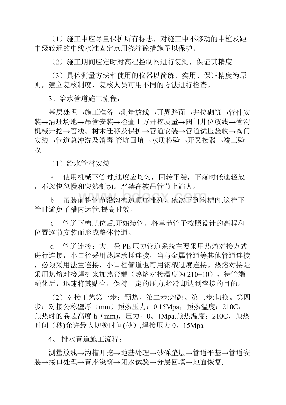 给排水管网施工组织设计.docx_第3页