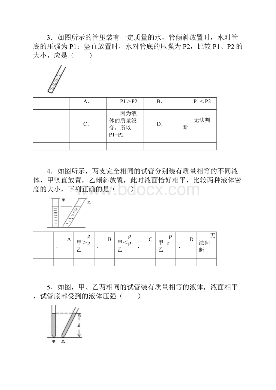 试管倾斜液体压强柱体压强固体.docx_第2页