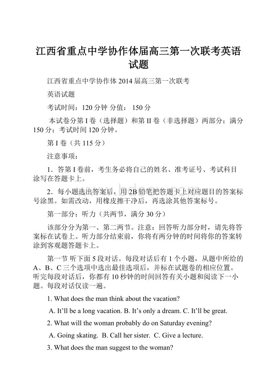 江西省重点中学协作体届高三第一次联考英语试题.docx