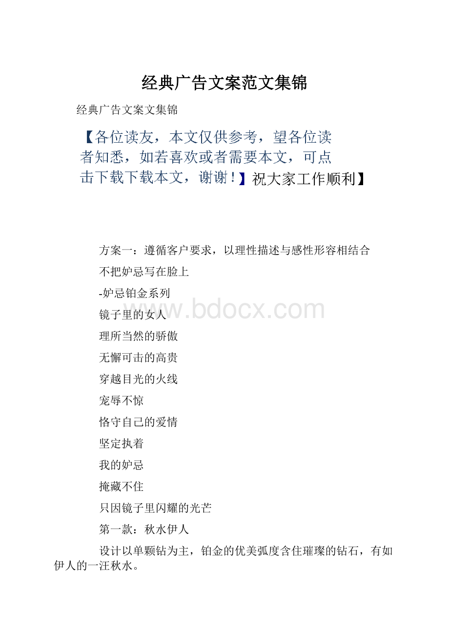 经典广告文案范文集锦.docx