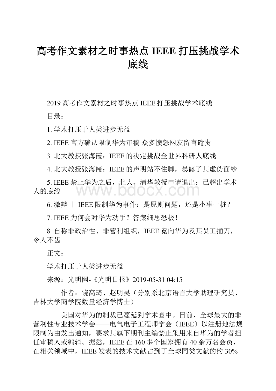 高考作文素材之时事热点IEEE打压挑战学术底线.docx_第1页