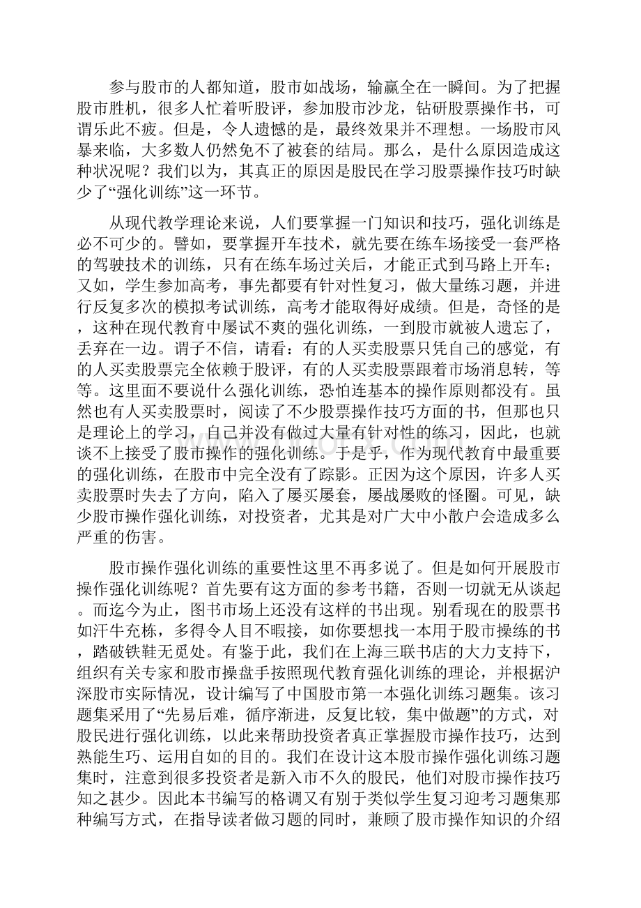 经典的股票书籍推荐.docx_第3页