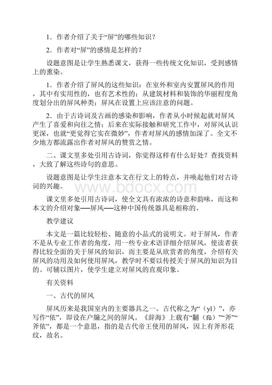 语文八年级上人教版教案合集5.docx_第2页