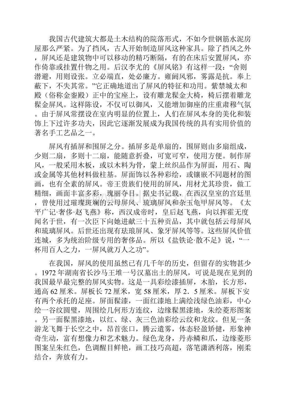 语文八年级上人教版教案合集5.docx_第3页