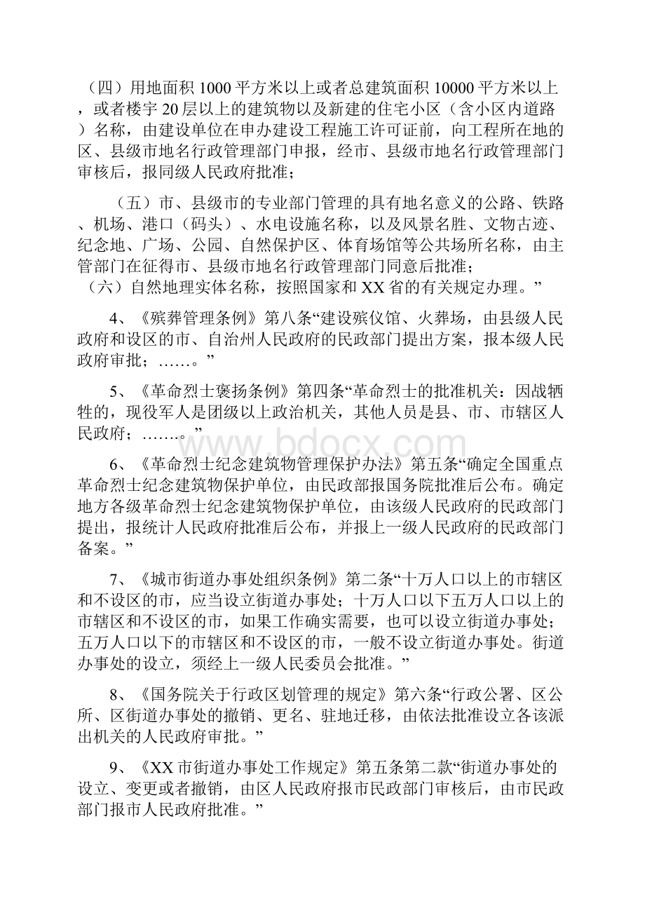 民政行政执法.docx_第2页