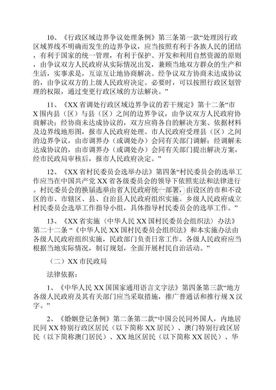 民政行政执法.docx_第3页