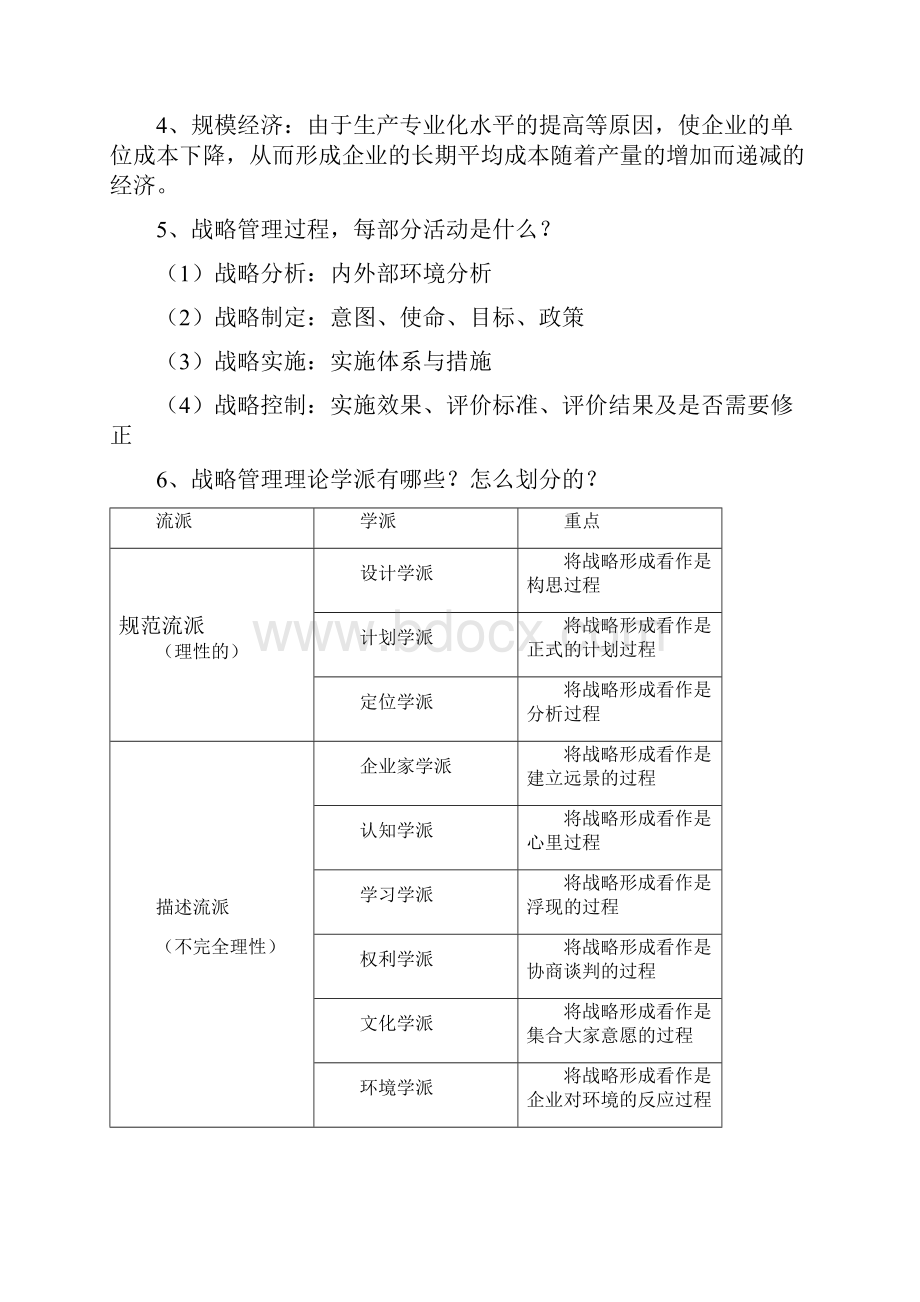 战略管理期末考试试题.docx_第3页