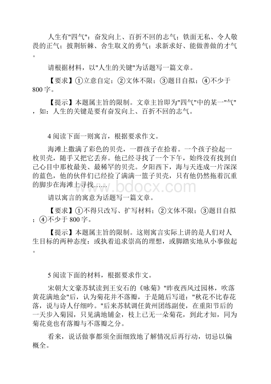 话题作文材料集锦.docx_第2页