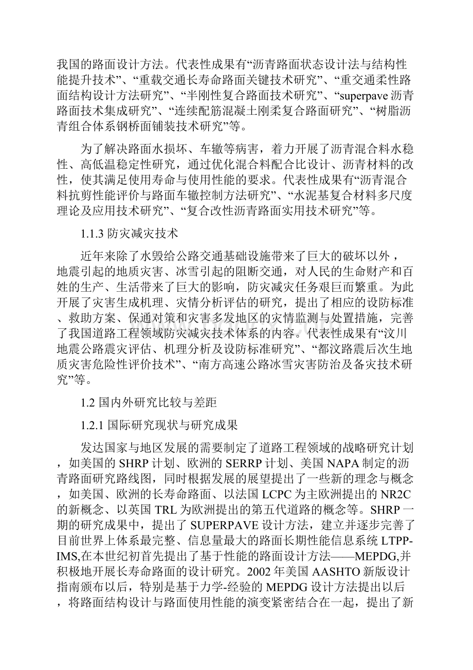 道路工程是国民经济和社会的重要基础设施中国科协创新战略研究院.docx_第3页