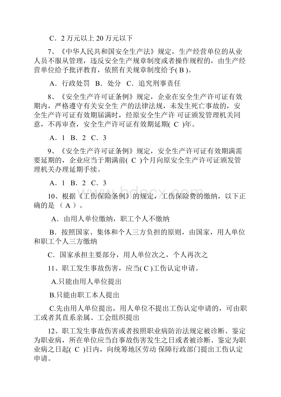 安全知识试题库汇总共675题.docx_第2页