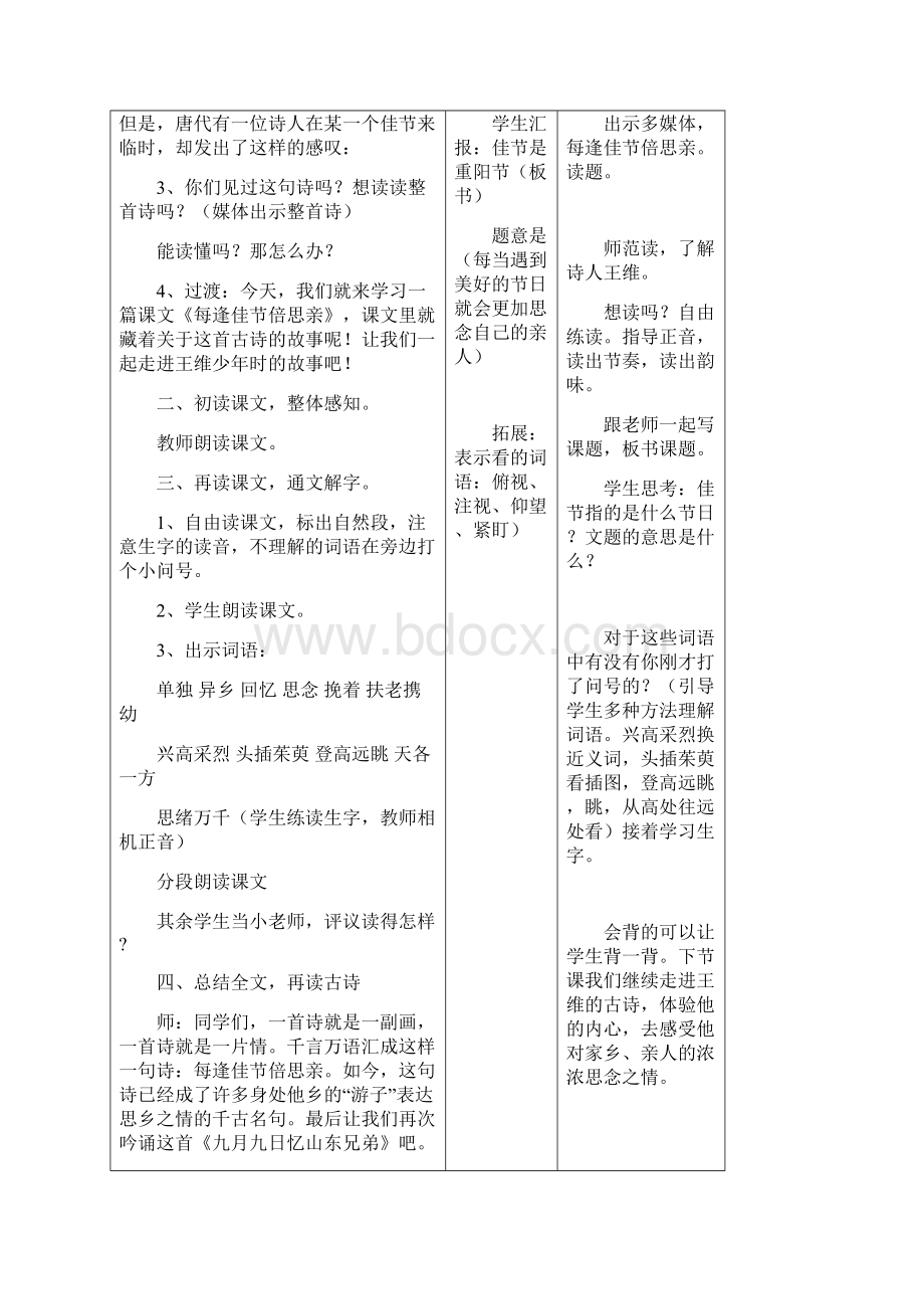 三3语文19周教案.docx_第2页