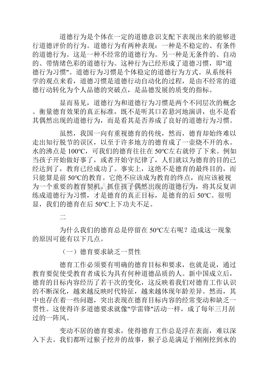 中国教育.docx_第2页