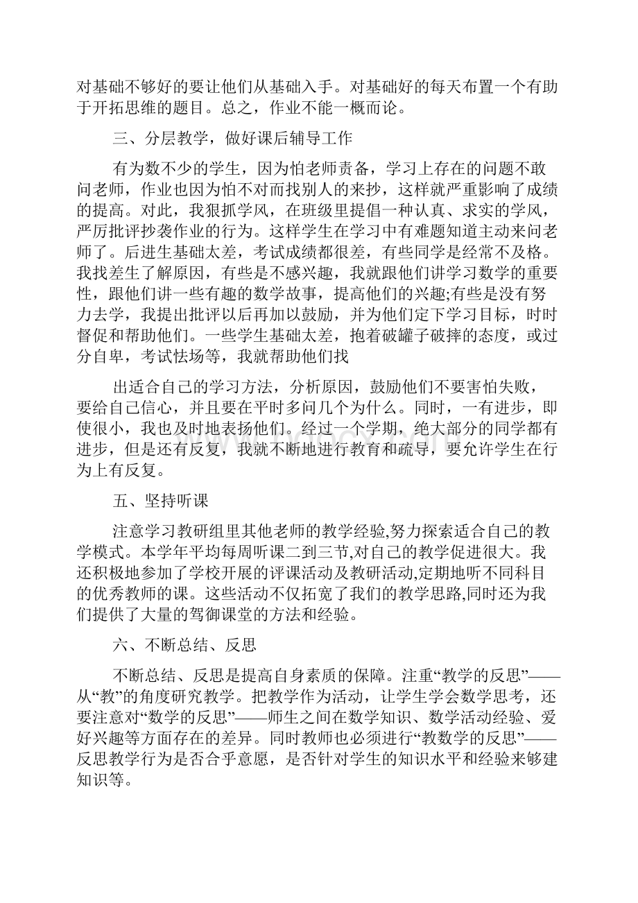 优秀教师经验交流稿.docx_第2页