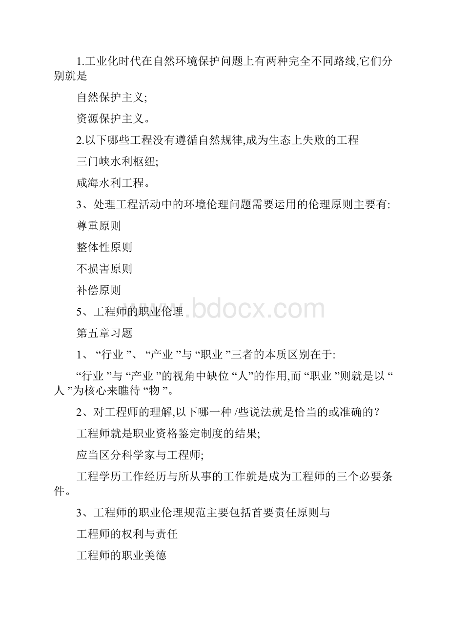 工程伦理习题考试答案.docx_第3页