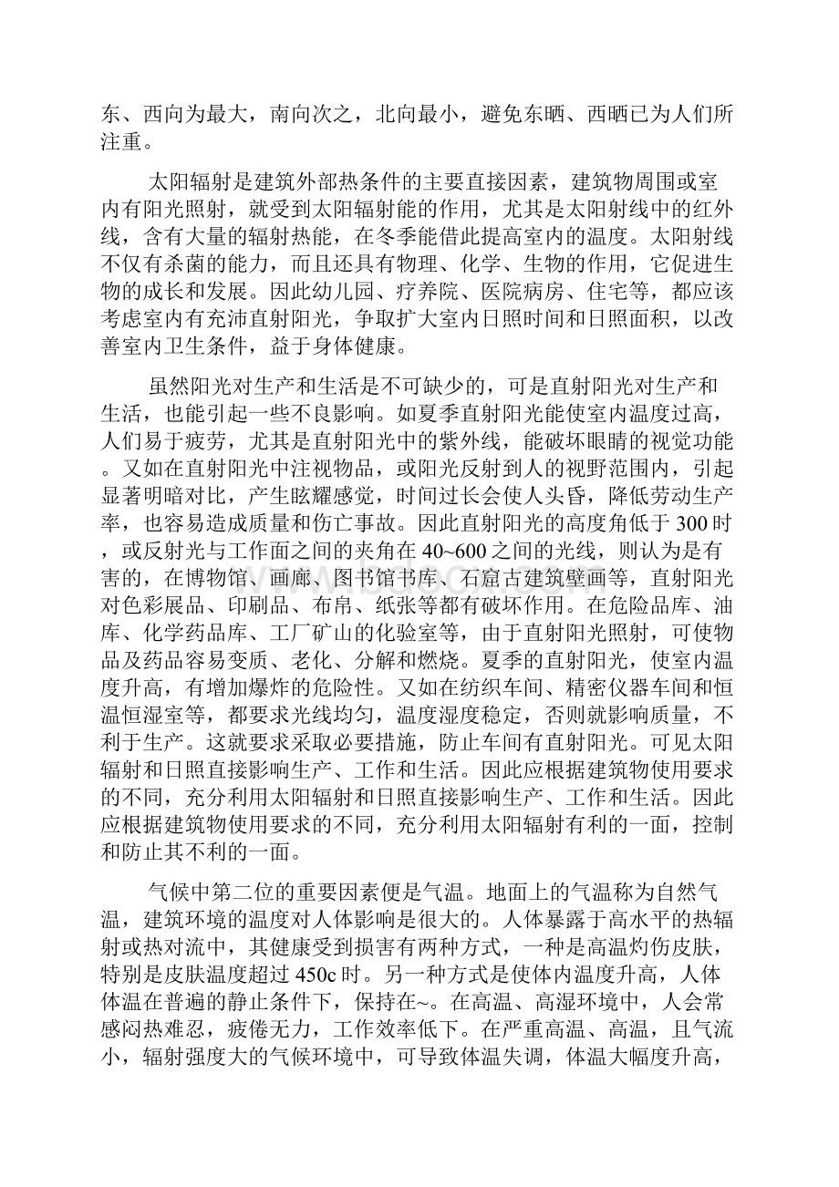 影响建筑风水的因素气候因素的考虑.docx_第2页