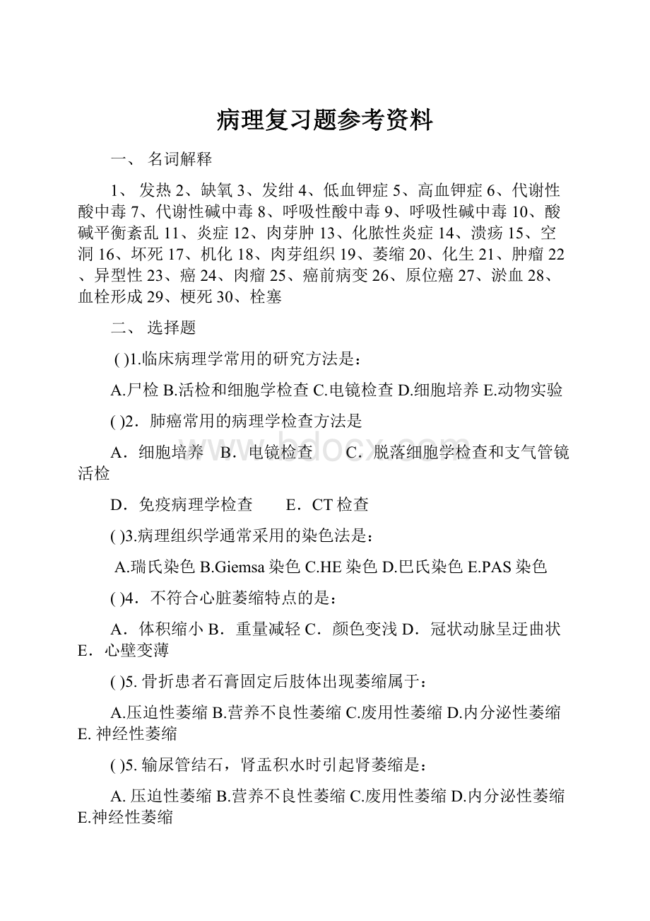 病理复习题参考资料.docx