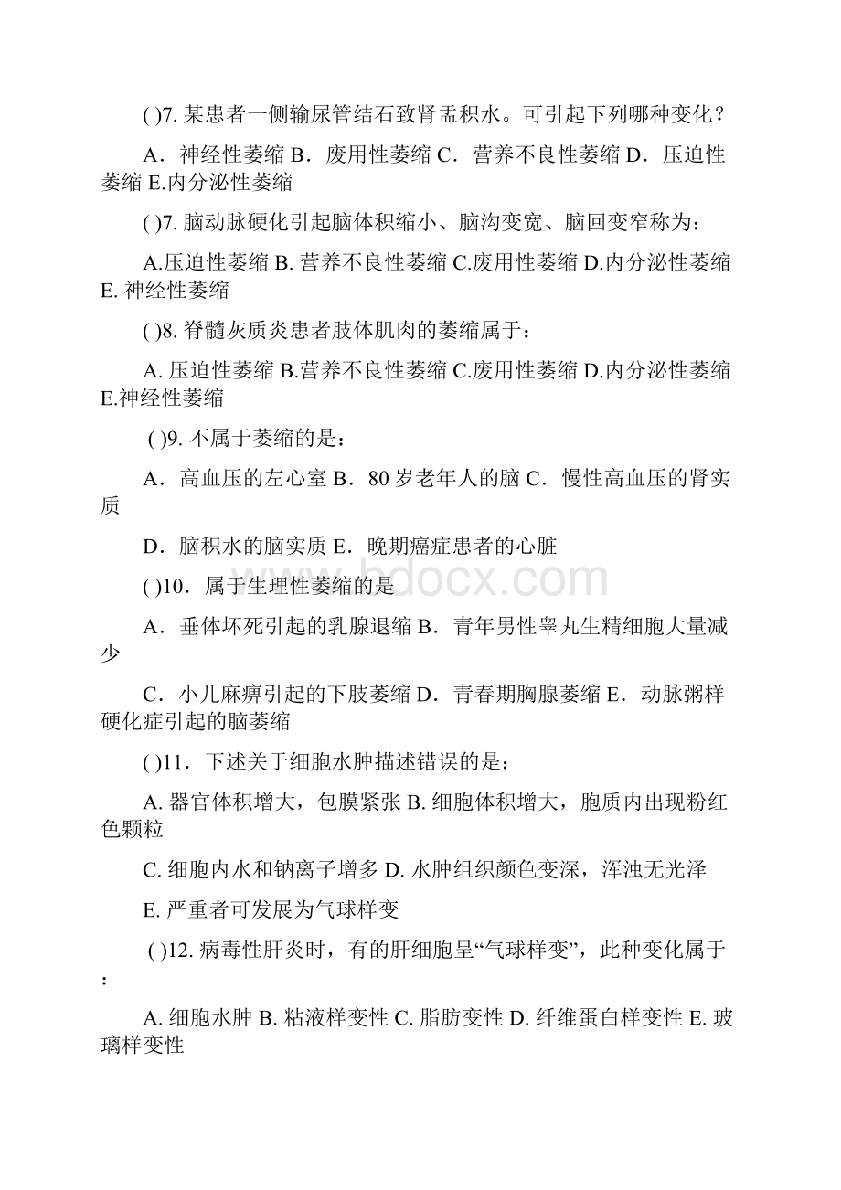 病理复习题参考资料.docx_第2页