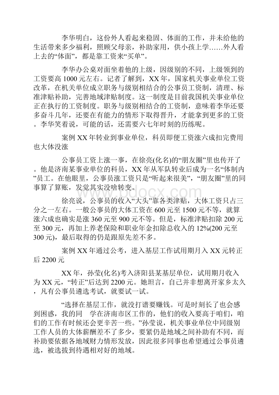 XX年贵港市公事员工资待遇机关事业单位工资调整方案全新出炉.docx_第2页