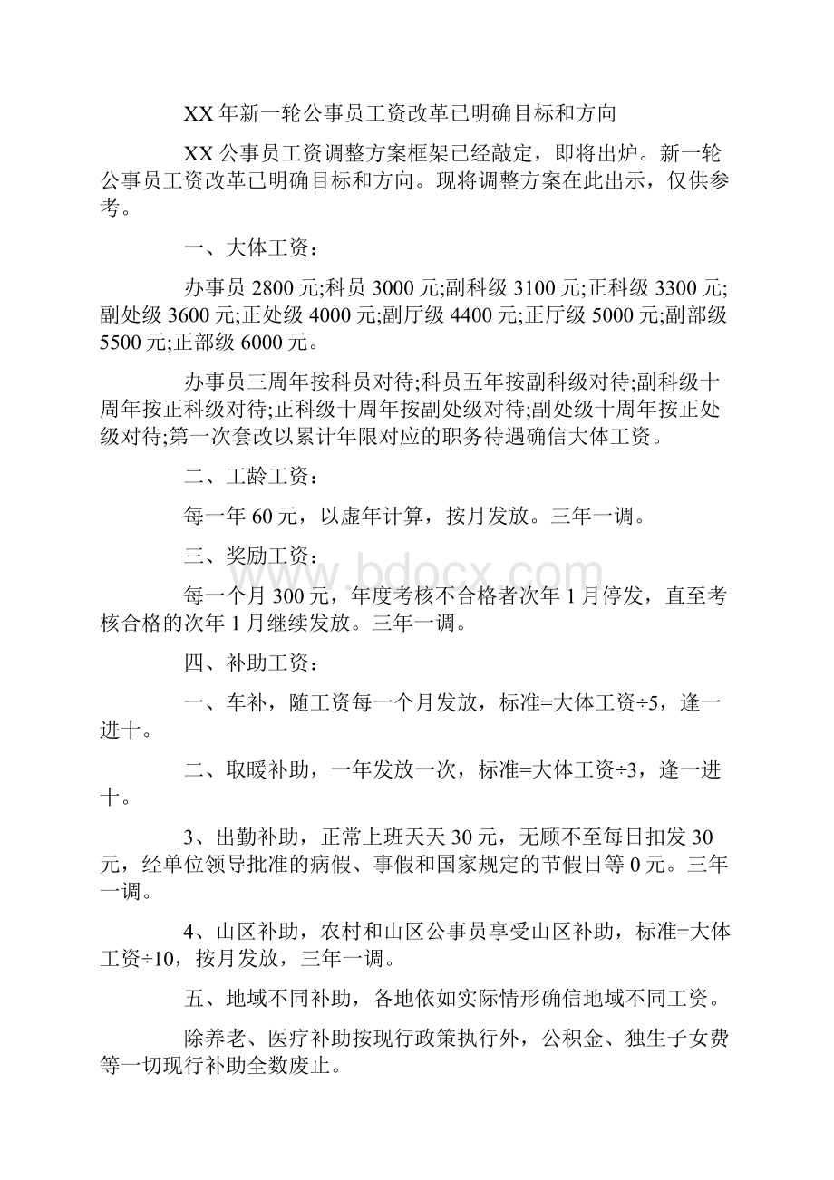 XX年贵港市公事员工资待遇机关事业单位工资调整方案全新出炉.docx_第3页