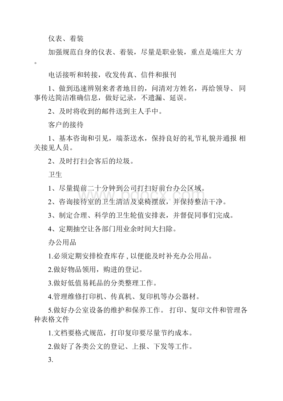 行政工作计划表五篇.docx_第3页