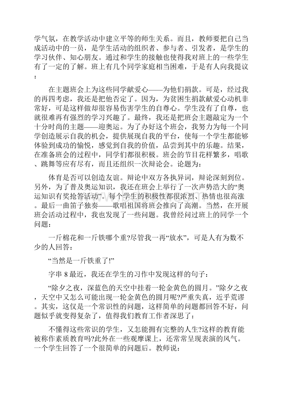 年毕业生学校实习报告.docx_第2页