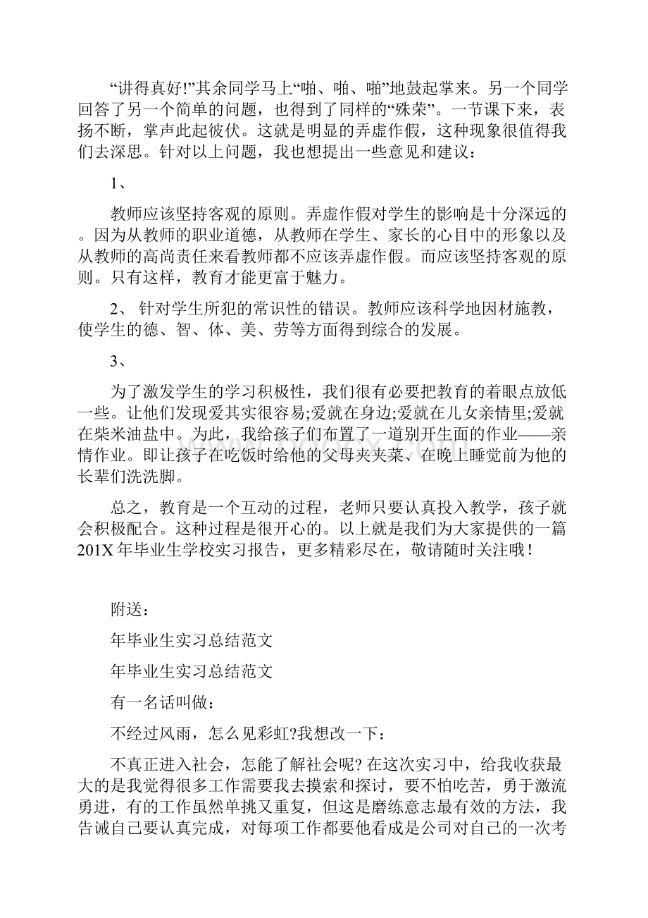 年毕业生学校实习报告.docx_第3页