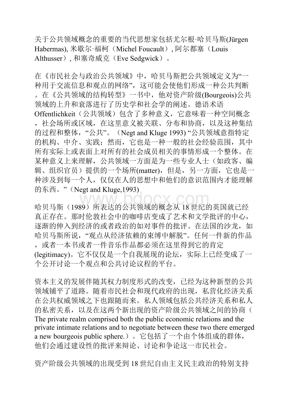 公共领域的的基本概念.docx_第2页