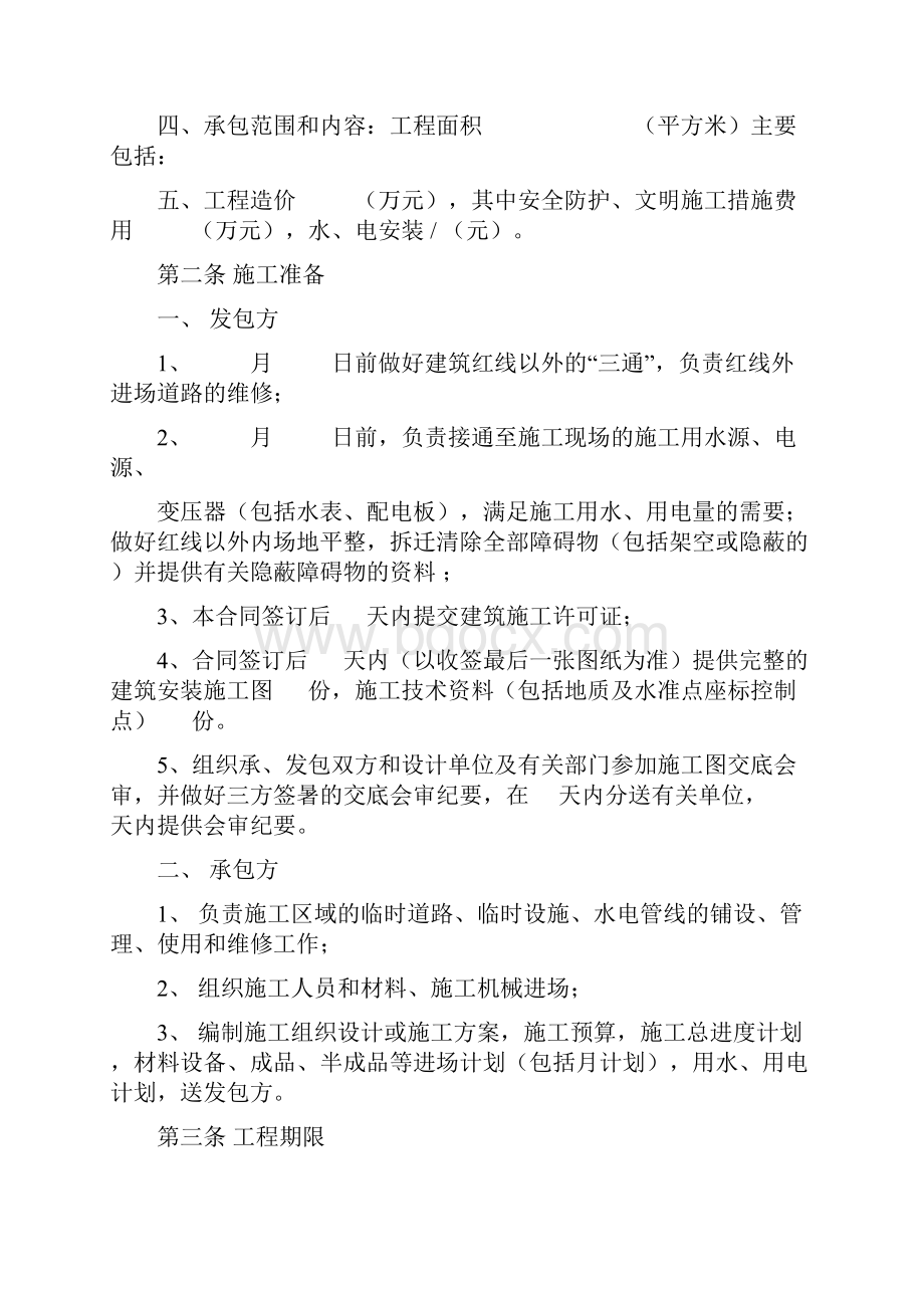 湖南省小型建设工程施工合同范本只是分享.docx_第2页