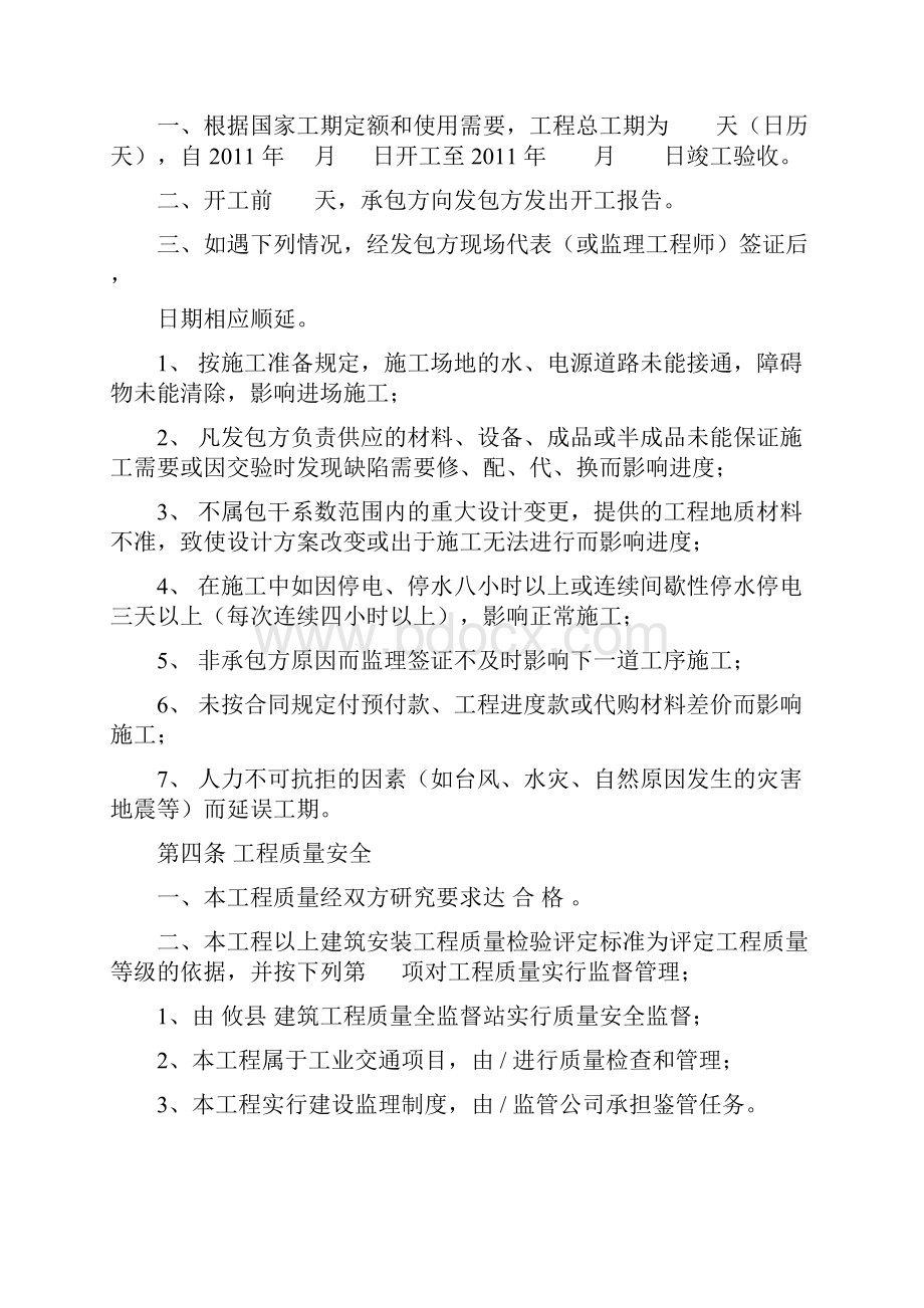 湖南省小型建设工程施工合同范本只是分享.docx_第3页