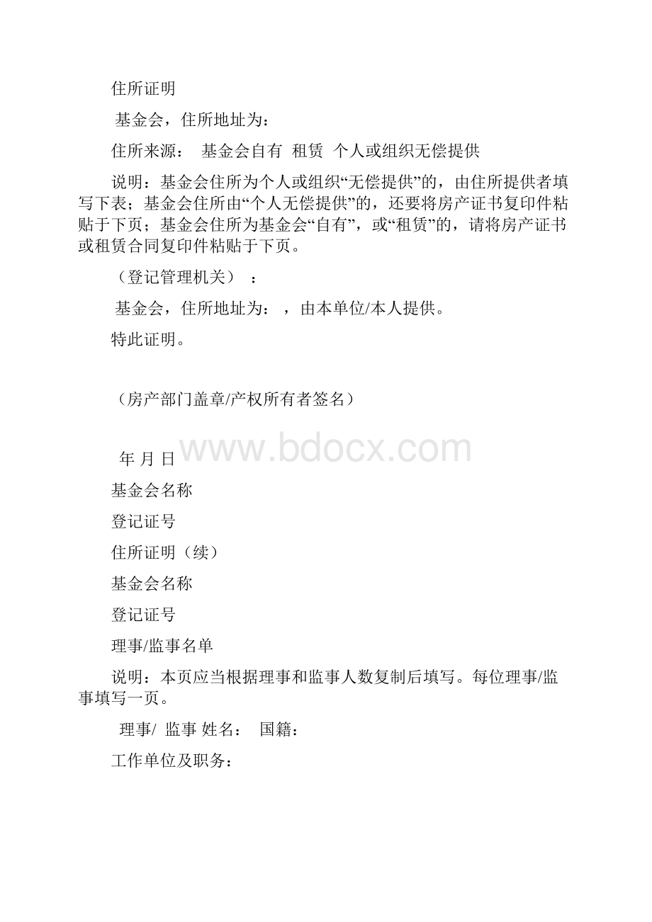 基金会设立申请书.docx_第3页