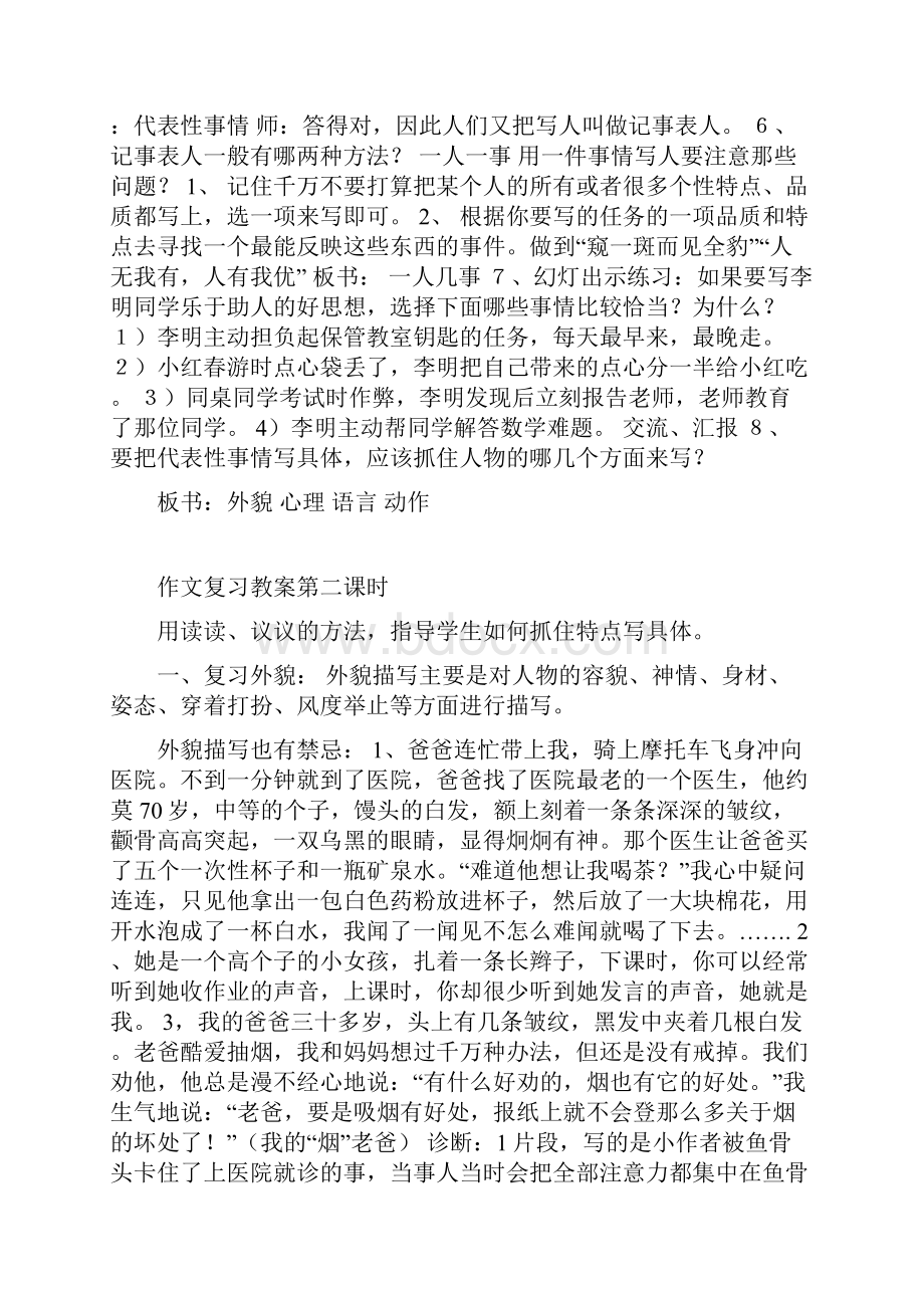 五年级作文复习课教案.docx_第2页